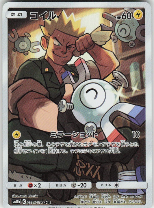 Magnemite - Character Rare SM11b: Dream League 055/049 NM