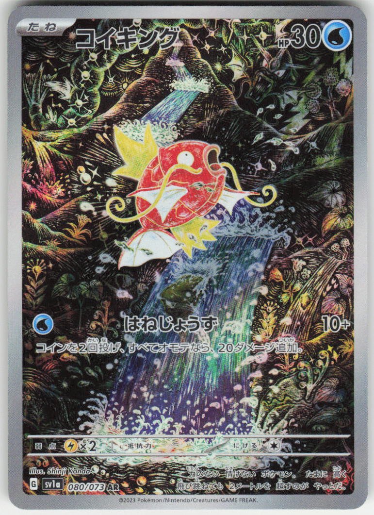 Magikarp - Art Rare SV1a: Triplet Beat 080/073 NM