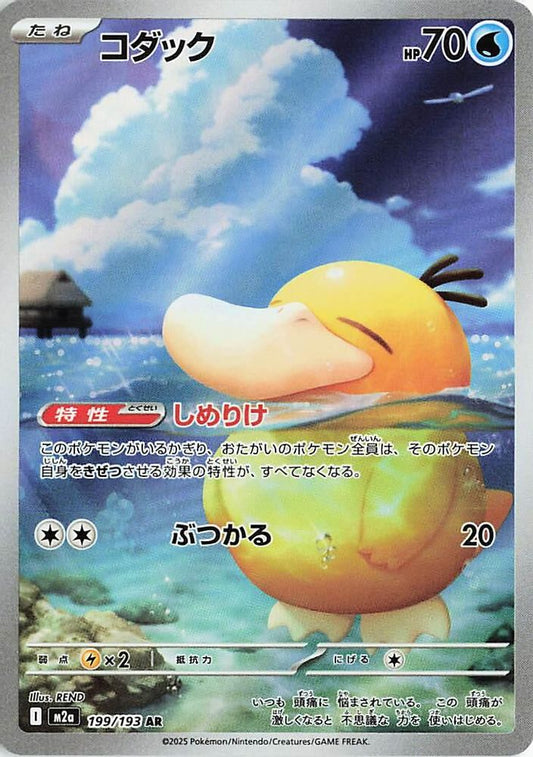 Psyduck 199/193 Art Rare MEGA Dream ex NM/M