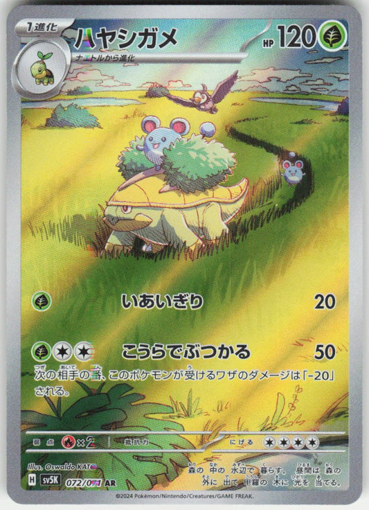 Grotle - Art Rare SV5K: Wild Force 072/071 NM