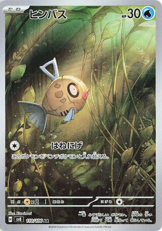 Feebas 110/106 Art Rare Super Electric Breaker NM/M