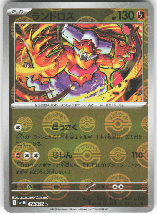 Landorus (Poke Ball Pattern) 056/086 Rare SV11B: Black Bolt NM/M