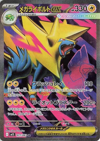 Mega Manectric EX 077/063 Super Rare Mega Symphonia NM/M