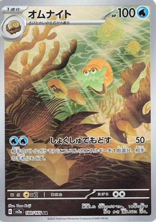 Omanyte 180/165 Art Rare SV2a: Pokemon Card 151 NM/M
