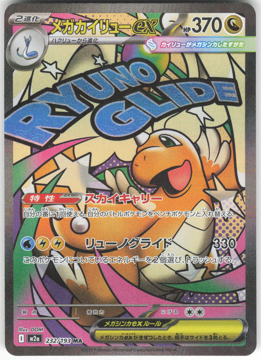 Mega Dragonite ex - Mega Attack Rare M2a: High Class Pack: MEGA Dream ex 232/193 NM