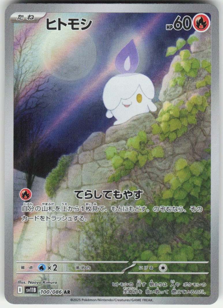 Litwick - Art Rare SV11B: Black Bolt 100/086 NM