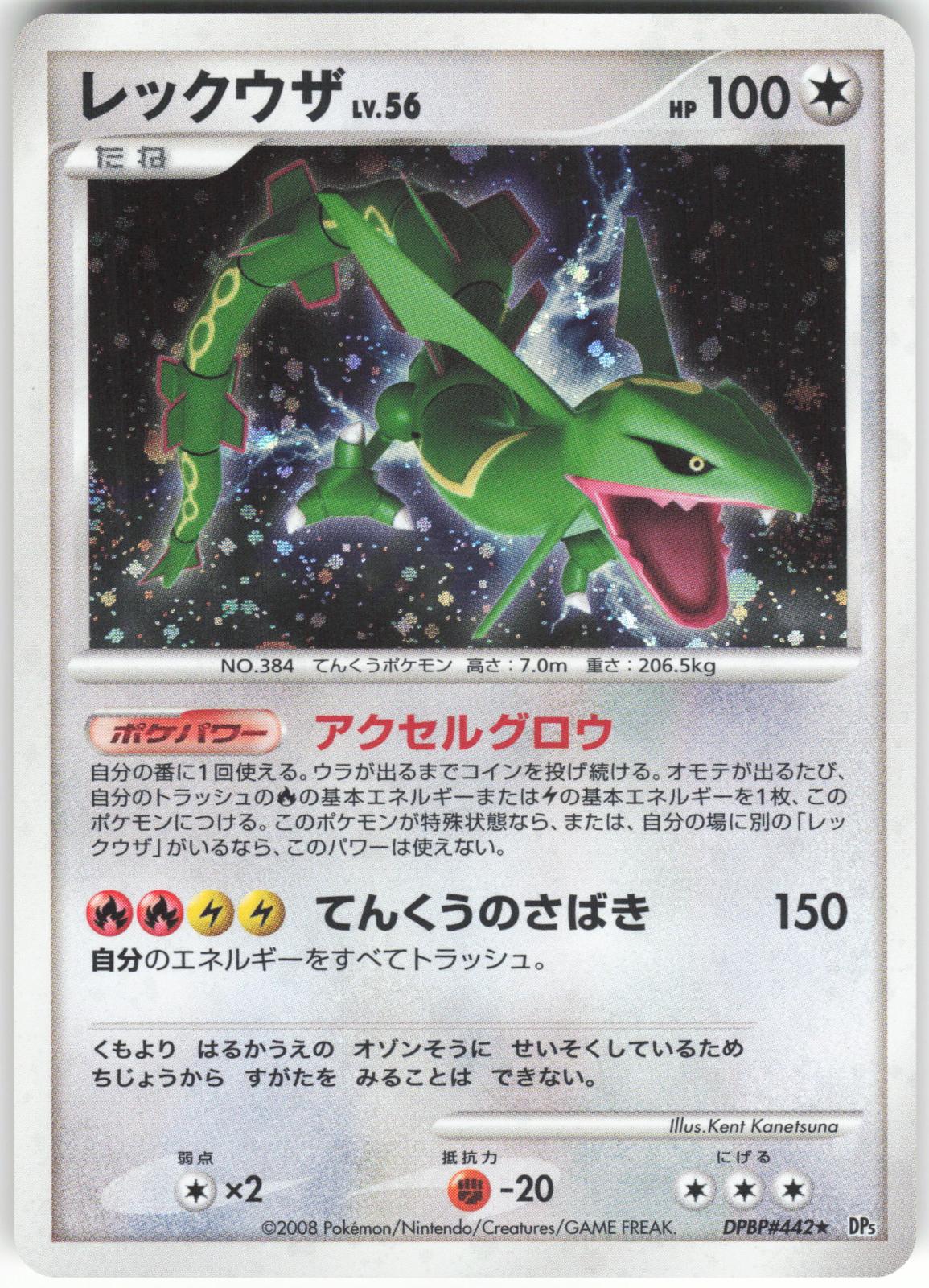 Rayquaza DPBP#442 Rare Cry from the Mysterious Holo NM/M