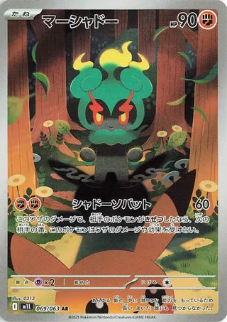 Marshadow 069/063 Art Rare Mega Brave NM/M