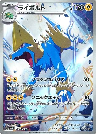 Manectric 086/081 Art Rare Abyss Eye NM/M