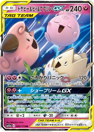 Togepi & Cleffa & Igglybuff GX 094/173 Double Rare Tag All Stars NM/M