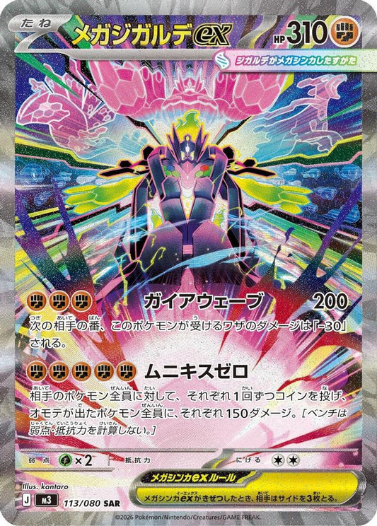 Mega Zygarde ex 113/080 Special Art Rare Nihil Zero NM/M
