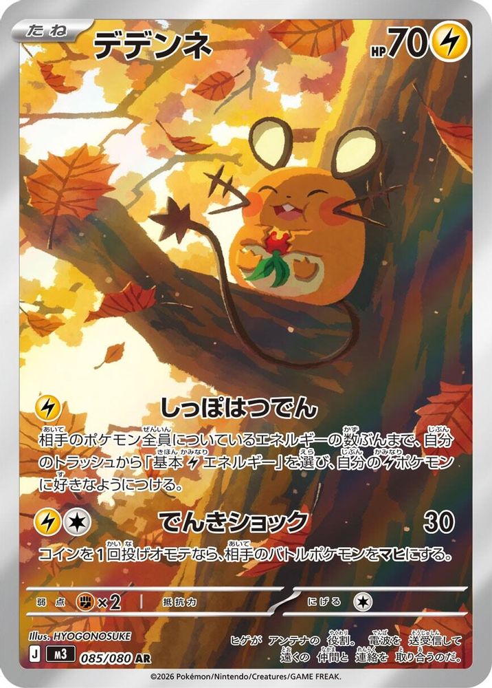 Dedenne 085/080 Art Rare Nihil Zero NM/M