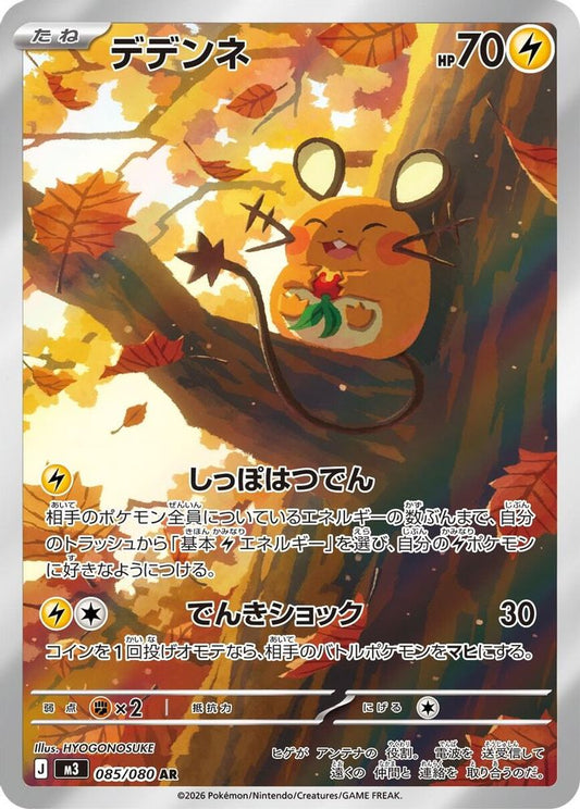 Dedenne 085/080 Art Rare Nihil Zero NM/M