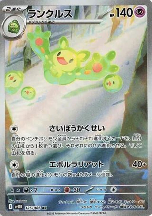 Reuniclus 125/086 Art Rare SV11B: Black Bolt NM/M