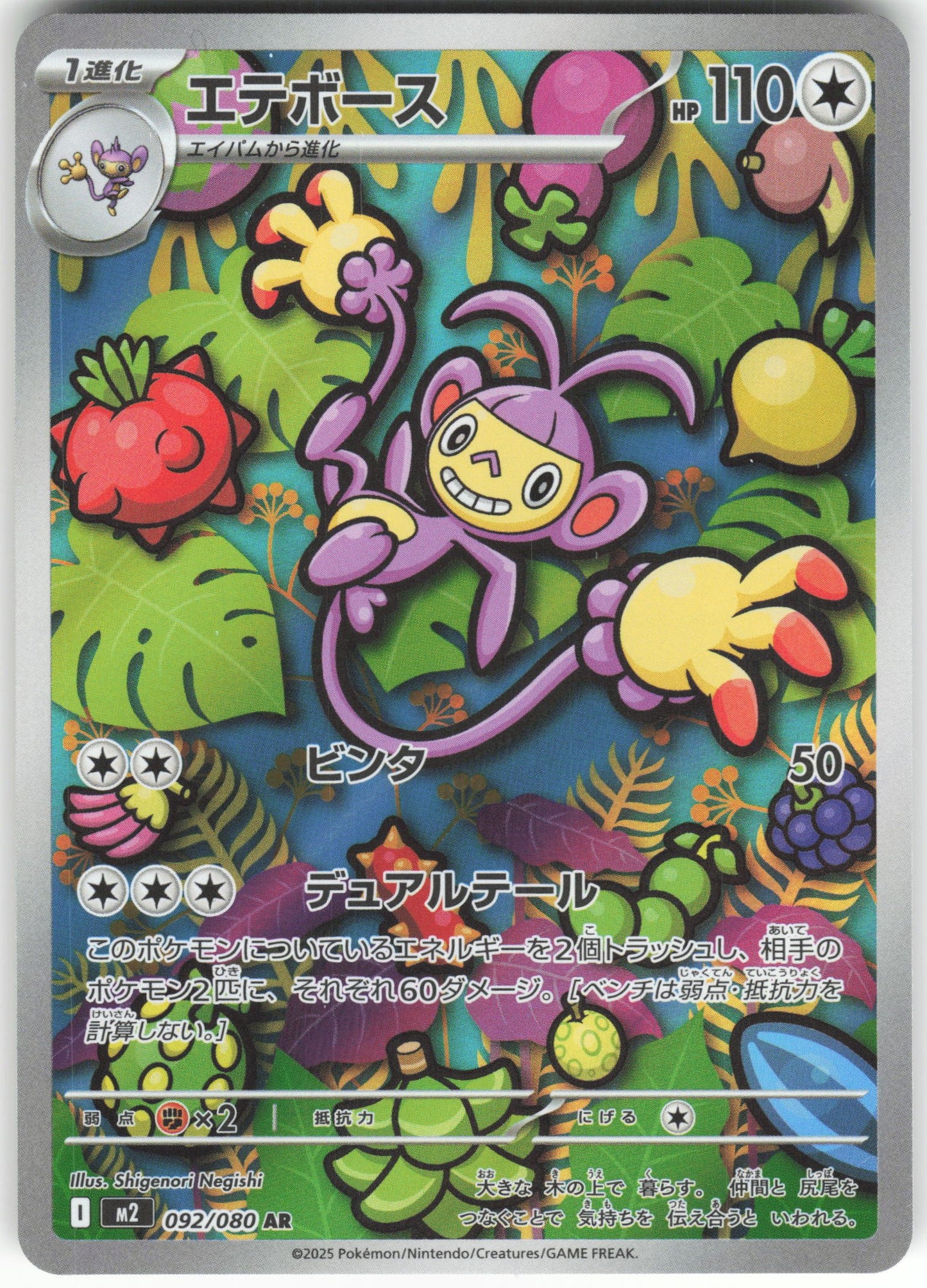 Ambipom - 092/080 Art Rare M2: Inferno X 092/80 NM