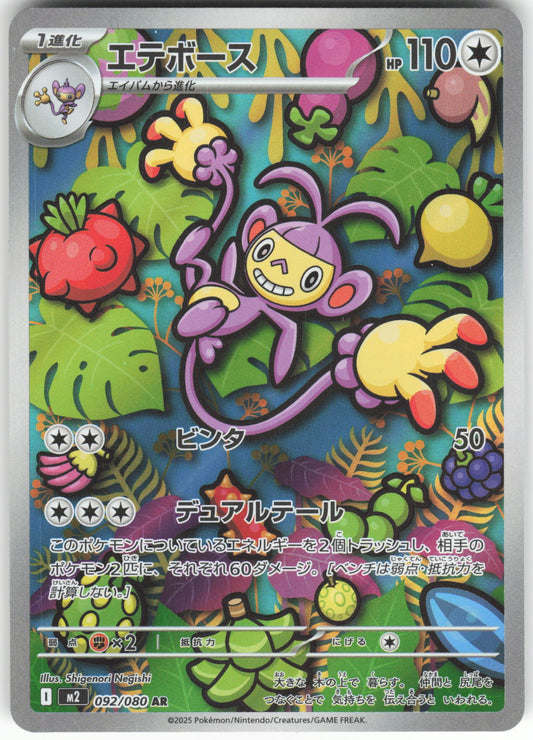 Ambipom - 092/080 Art Rare M2: Inferno X 092/80 NM