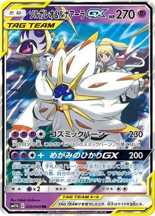 Solgaleo & Lunala GX 020/049 Double Rare Dream League NM/M