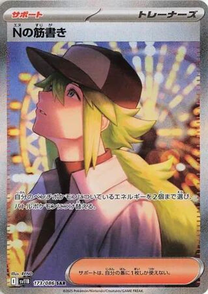 N's Plot 173/086 Special Art Rare SV11B: Black Bolt NM/M