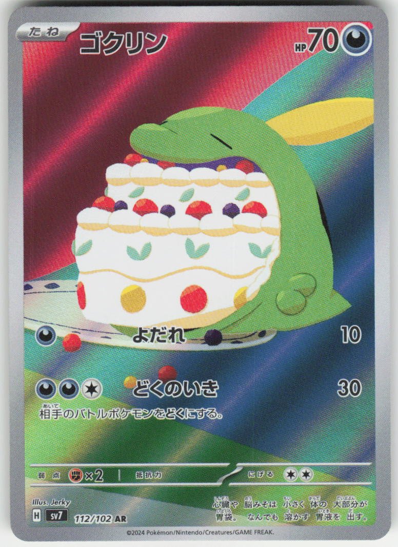 Gulpin - Art Rare SV7: Stellar Miracle 112/102 NM