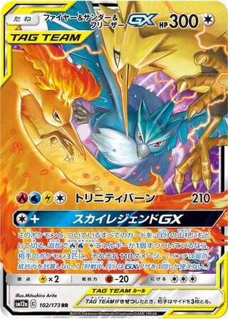 Moltres & Zapdos & Articuno GX 102/173 Double Rare Tag All Stars NM/M