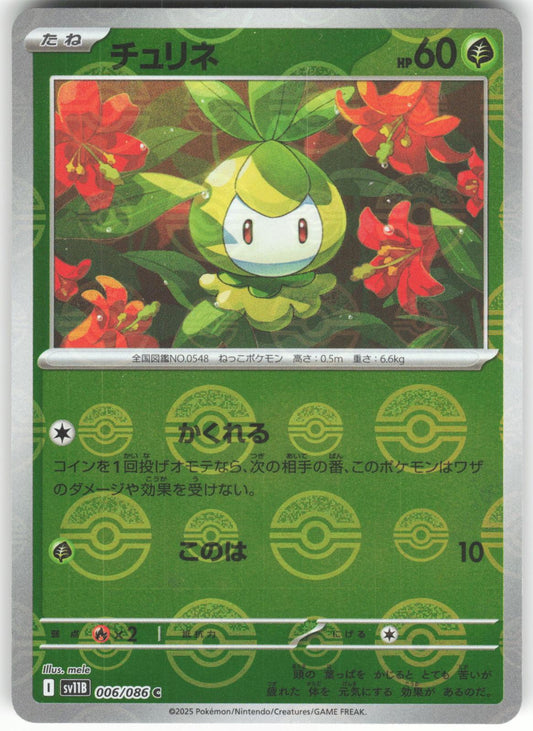 Petilil (Poke Ball Pattern) 006/086 Common SV11B: Black Bolt NM/M