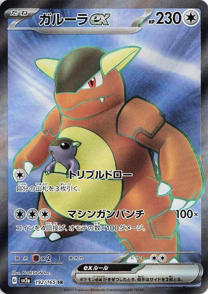 Kangaskhan ex 192/165 Super Rare SV2a: Pokemon Card 151 NM/M