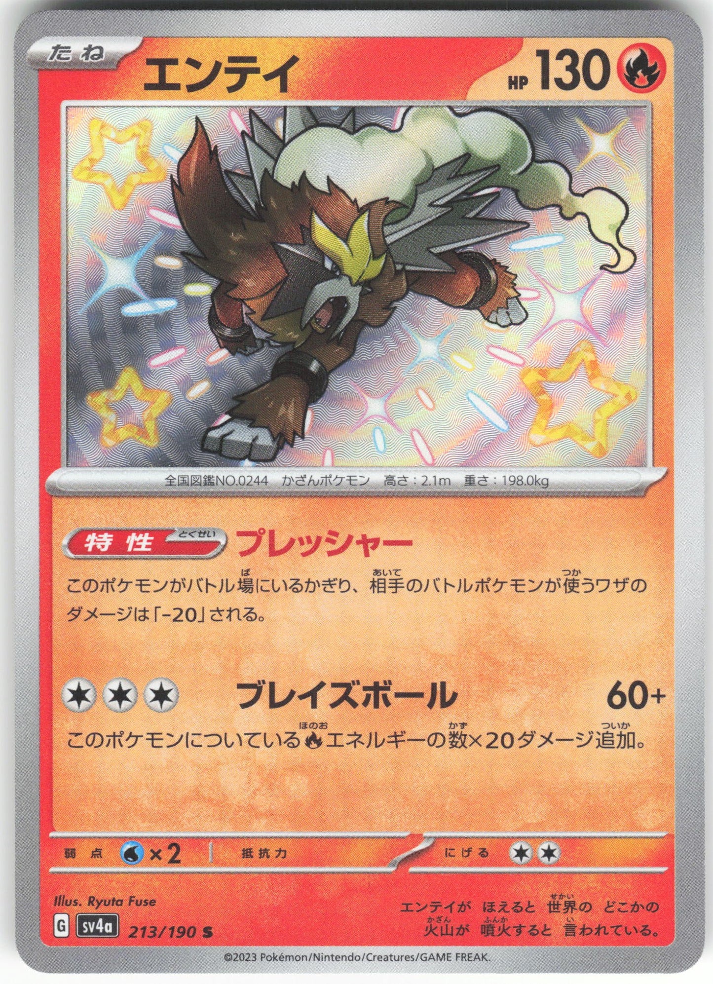 Entei - Shiny Rare SV4a: Shiny Treasure ex 213/190 NM