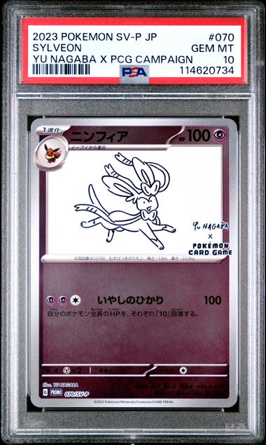 PSA 10 2023 POKEMON JAPANESE SV-P PROMO #070 SYLVEON YU NAGABA X PCG CAMPAIGN