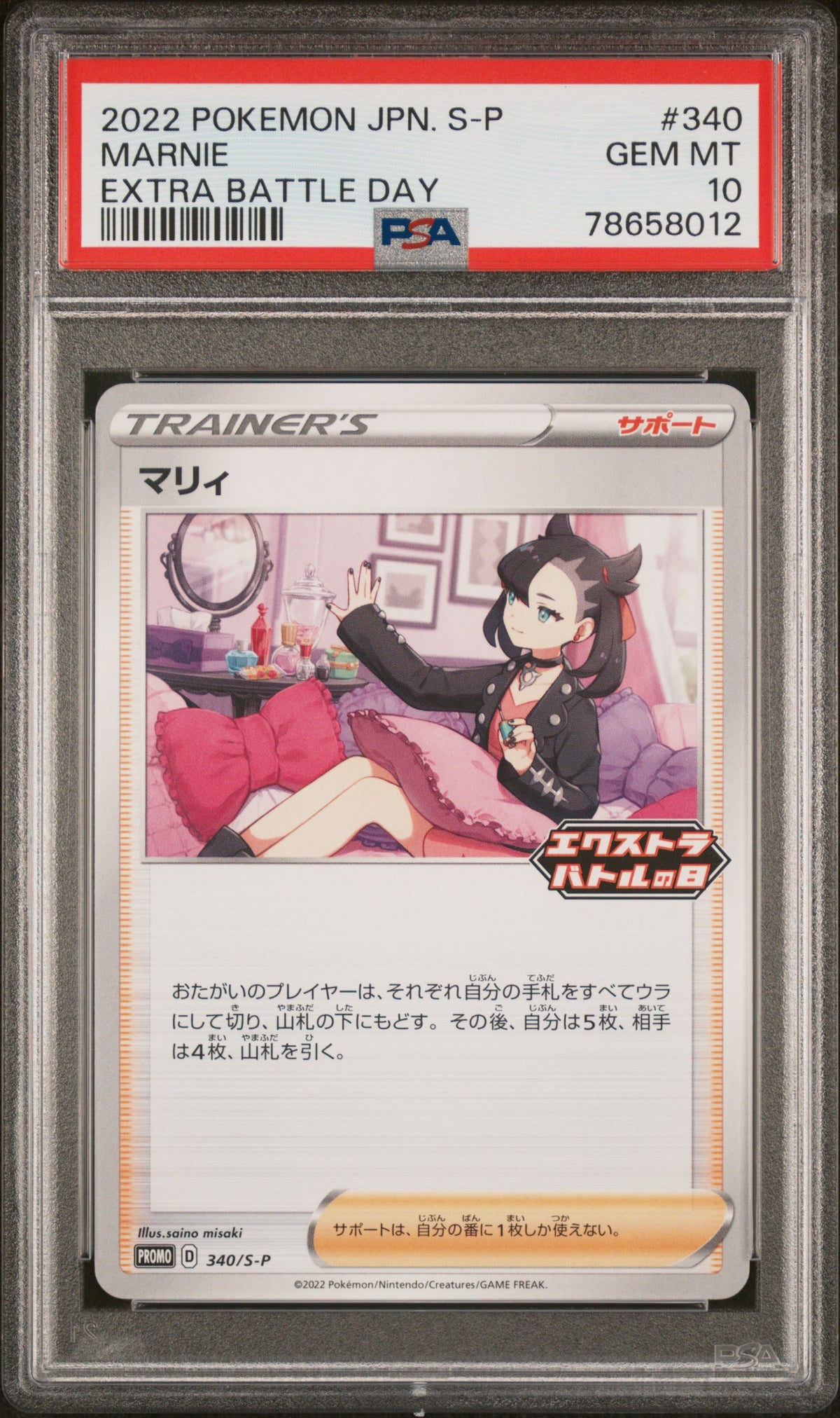 PSA 10 2022 POKEMON JAPANESE S PROMO #340 MARNIE EXTRA BATTLE DAY 78658012