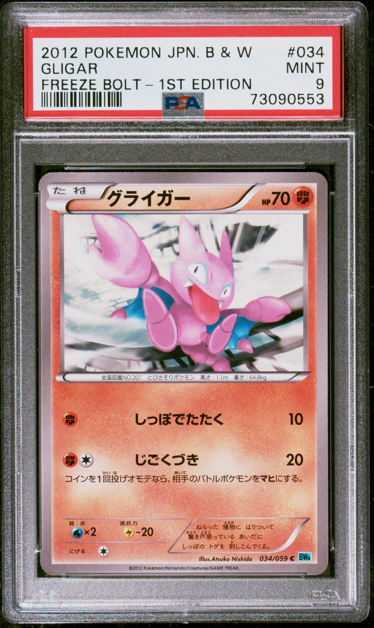 PSA 9 2012 POKEMON JAPANESE BLACK & WHITE FREEZE BOLT #034 GLIGAR FREEZE BOLT-1ST EDITION 73090553