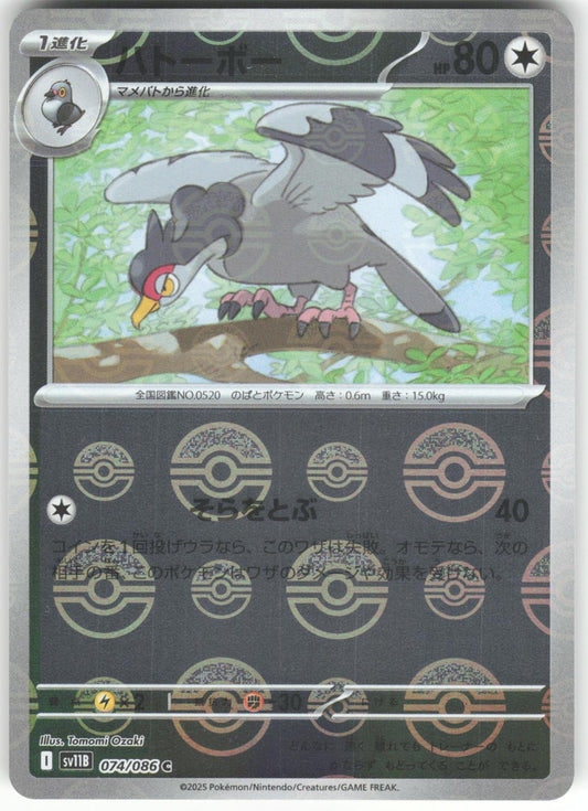 Tranquill (Poke Ball Pattern) 074/086 Common SV11B: Black Bolt NM/M