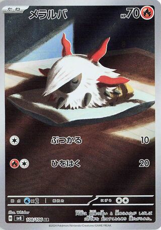 Larvesta 108/106 Art Rare Super Electric Breaker NM/M