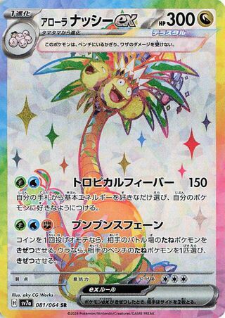 Alolan Exeggutor EX 081/064 Super Rare Paradise Dragona NM/M