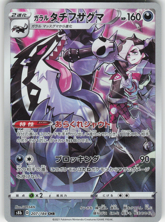 Galarian Obstagoon - Character Rare S8b: VMAX Climax 207/184 NM