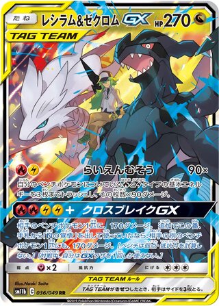 Reshiram & Zekrom GX 036/049 Double Rare Dream League NM/M