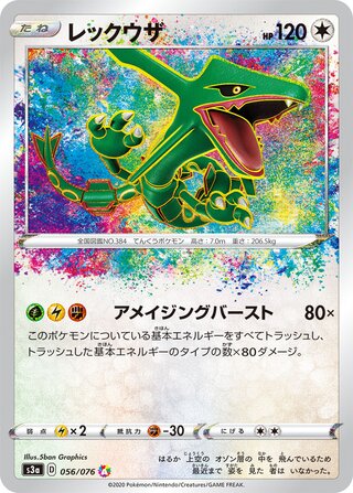 Rayquaza 056/076 Rare Amazing Legendary Heartbeat NM/M