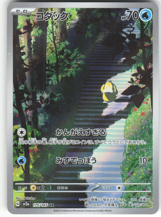 Psyduck - Art Rare SV2a: Pokemon Card 151 175/165 NM