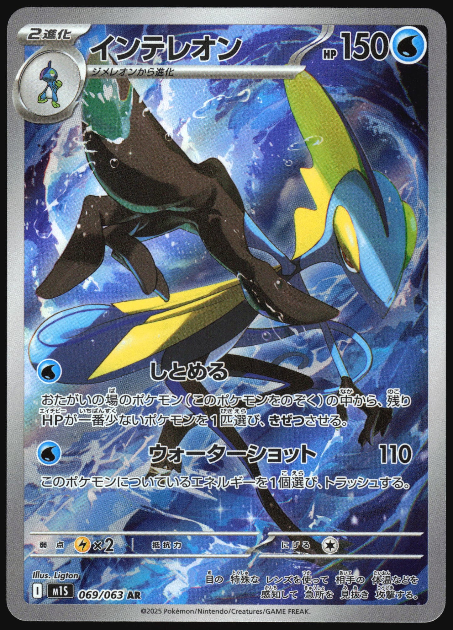 Inteleon 069/063 Art Rare Mega Symphonia NM/M
