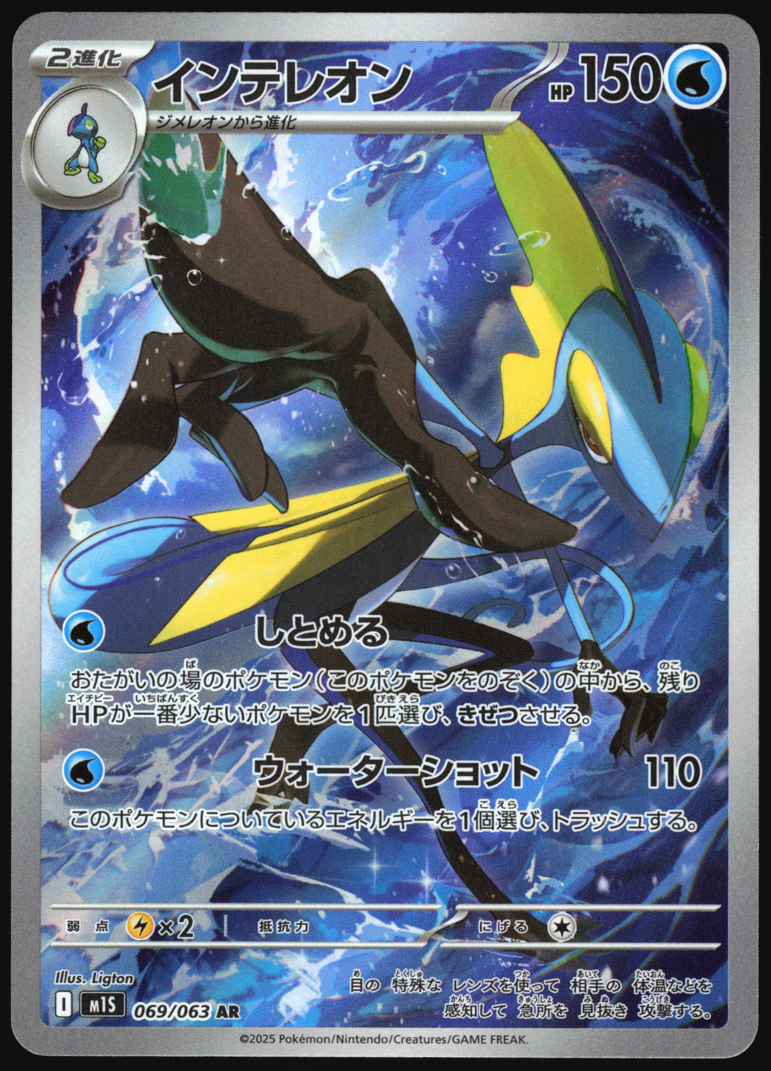 Inteleon 069/063 Art Rare Mega Symphonia NM/M