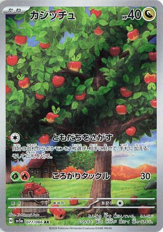 Applin 077/066 Art Rare Crimson Haze NM/M