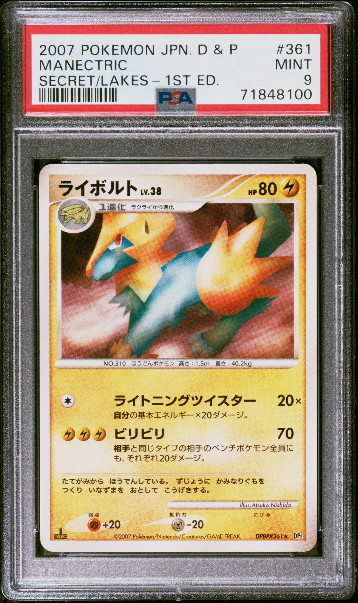 PSA 9 2007 POKEMON JAPANESE DIAMOND & PEARL SECRET OF THE LAKES #361 MANECTRIC SECRET/LAKES-1ST ED. 71848100