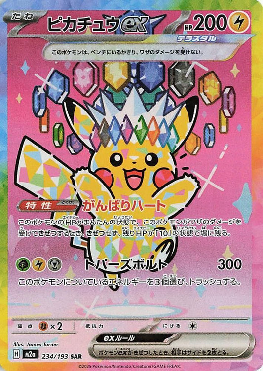 Pikachu ex 234/193 Special Art Rare MEGA Dream ex NM/M