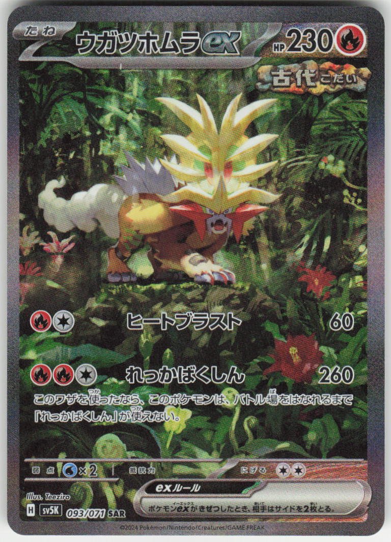 Gouging Fire ex - Special Art Rare SV5K: Wild Force 093/071 NM