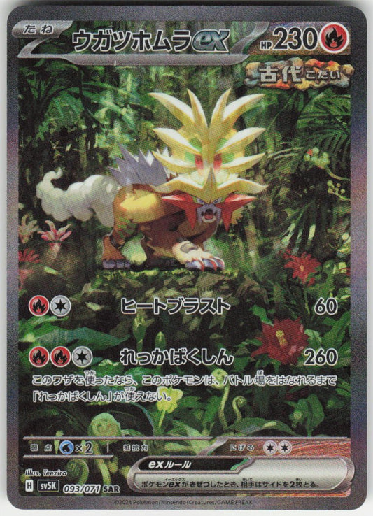 Gouging Fire ex - Special Art Rare SV5K: Wild Force 093/071 NM