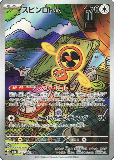 Fan Rotom 213/193 Art Rare MEGA Dream ex NM/M