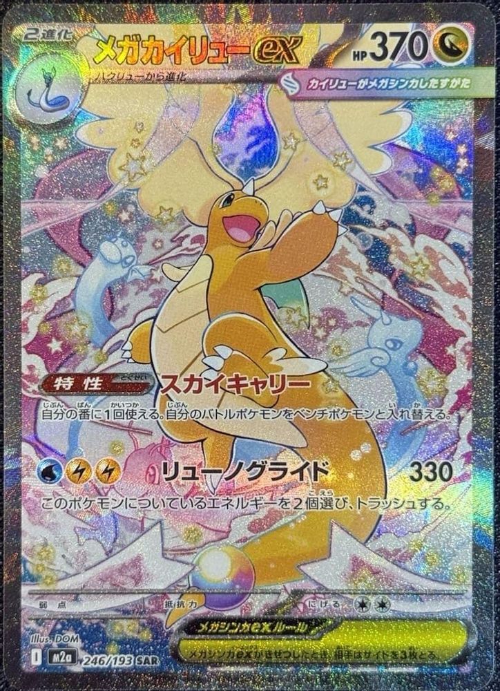 Mega Dragonite ex 246/193 Special Art Rare MEGA Dream ex NM/M