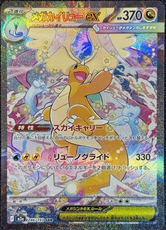 Mega Dragonite ex 246/193 Special Art Rare MEGA Dream ex NM/M