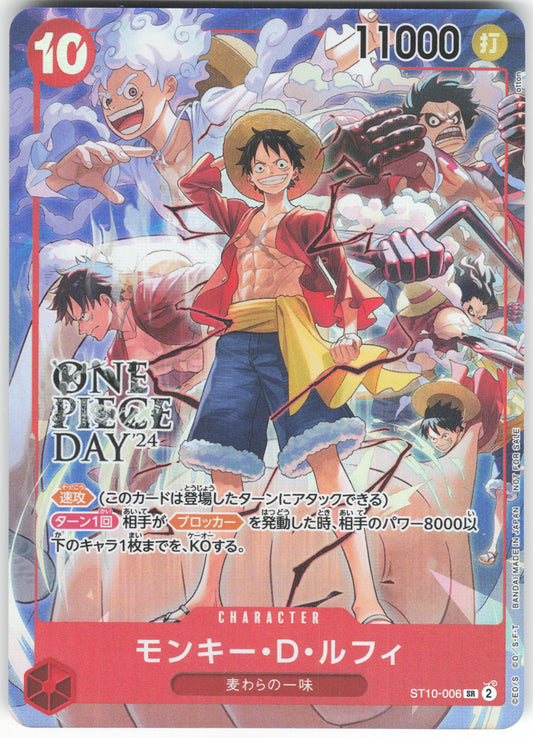 Monkey.D.Luffy Misc. Promos One Piece Day 2024 006 NM
