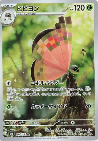 Vivillon 107/106 Art Rare Super Electric Breaker NM/M