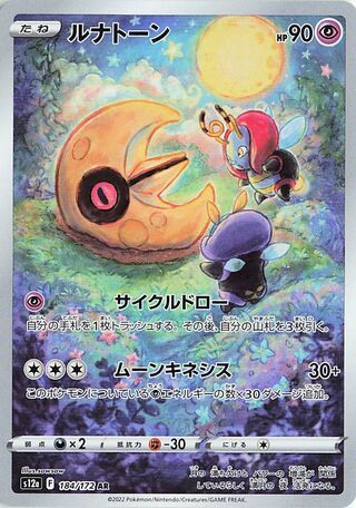 Lunatone 184/172 Art Rare VSTAR Universe NM/M